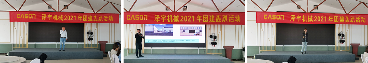 青岛泽宇团建领导讲话 青岛泽宇团建领导讲话_青岛泽宇_cason
