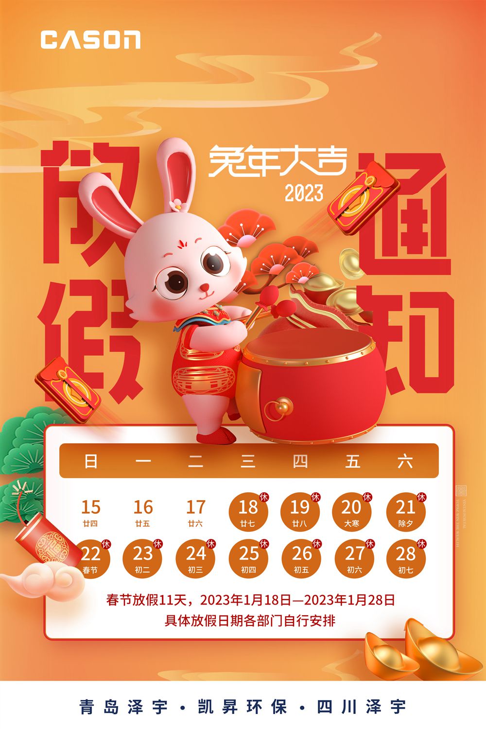 泽宇cason放假日期 泽宇cason放假日期